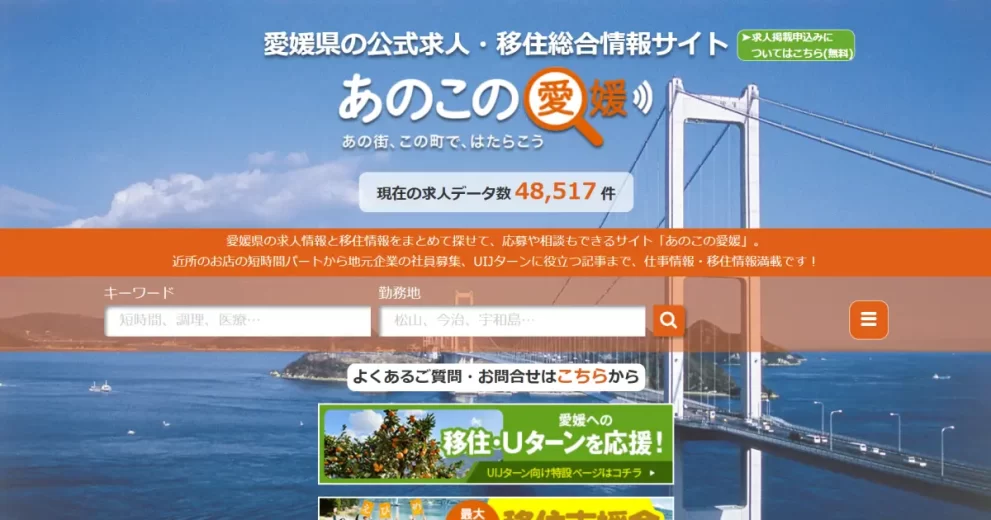 あのこの愛媛