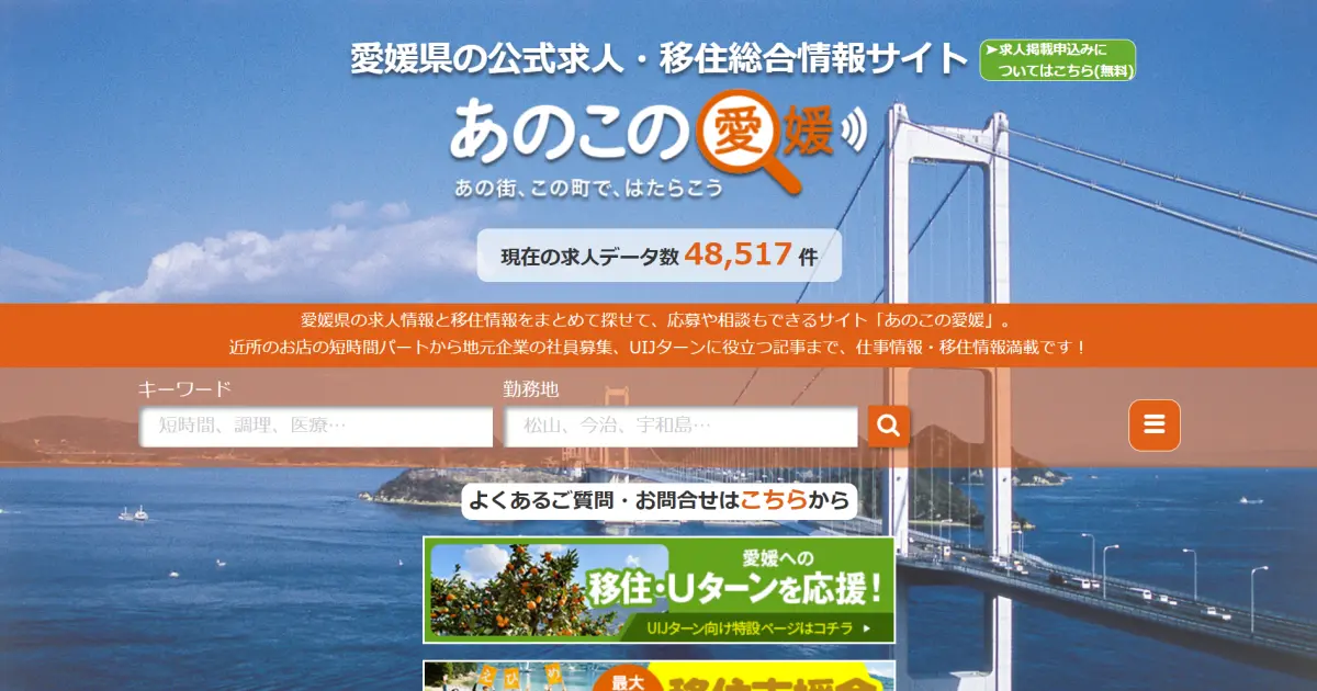 あのこの愛媛