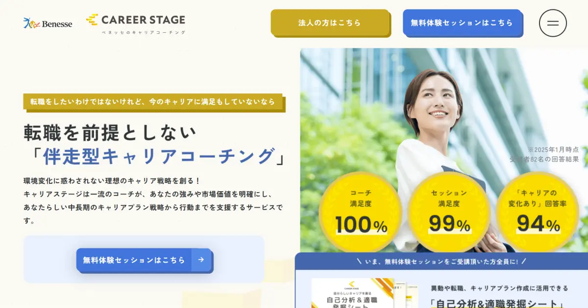キャリアステージ