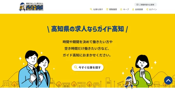 ガイド高知