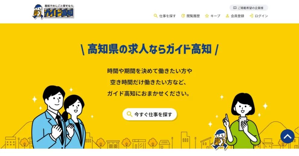 ガイド高知