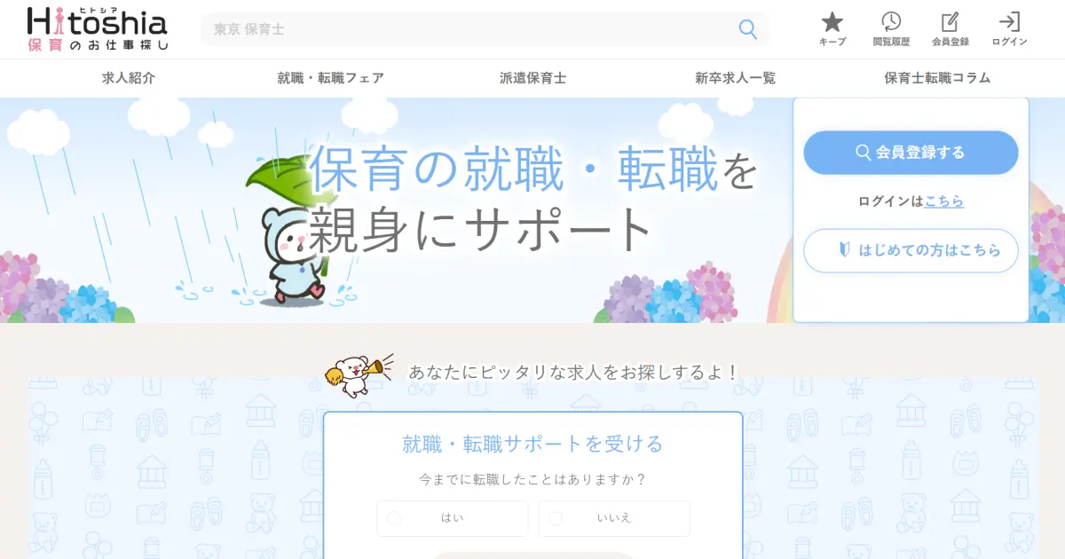 ヒトシア保育