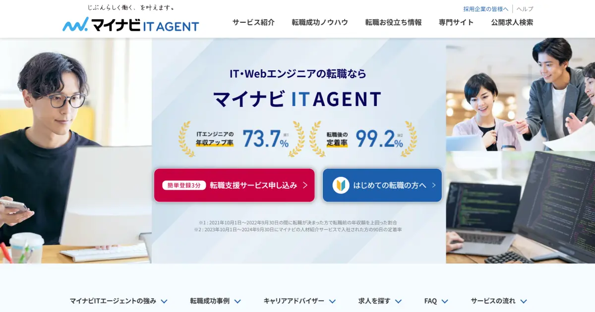 マイナビITエージェント