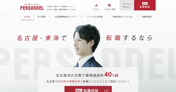 パーソネル