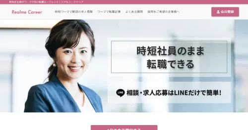 リアルミーキャリア