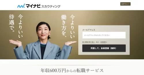 マイナビスカウティング
