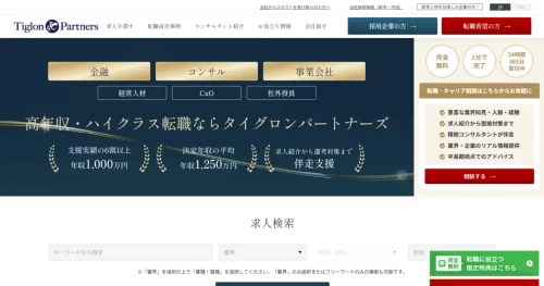 タイグロンパートナーズ