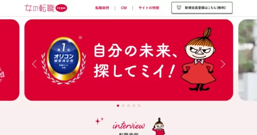 女の転職type
