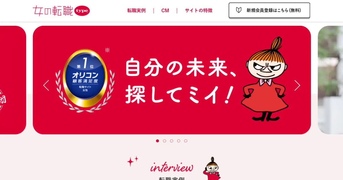 女の転職type