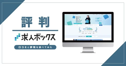 求人ボックス