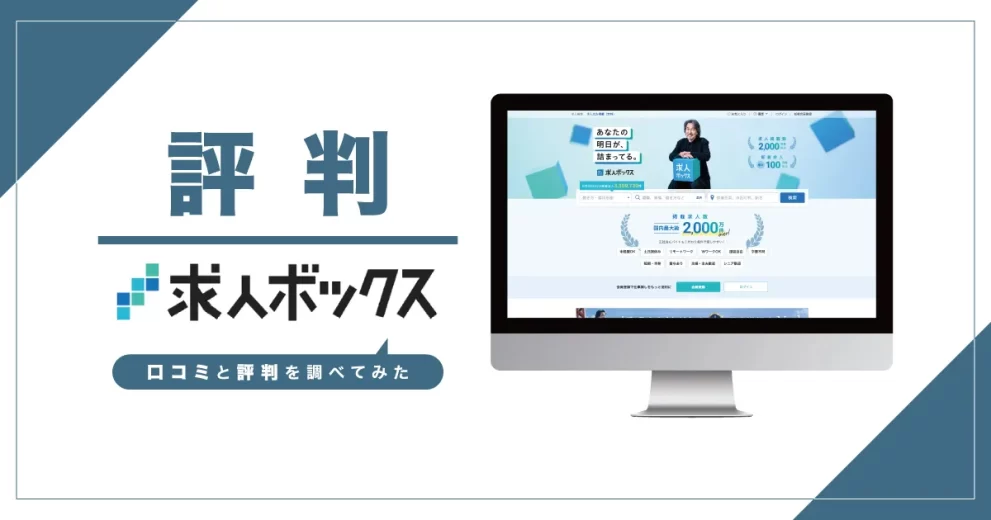 求人ボックス