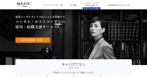 アクシスコンサルティング