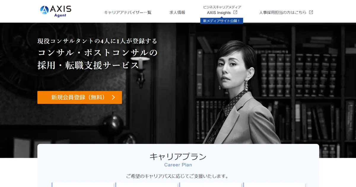 アクシスコンサルティング