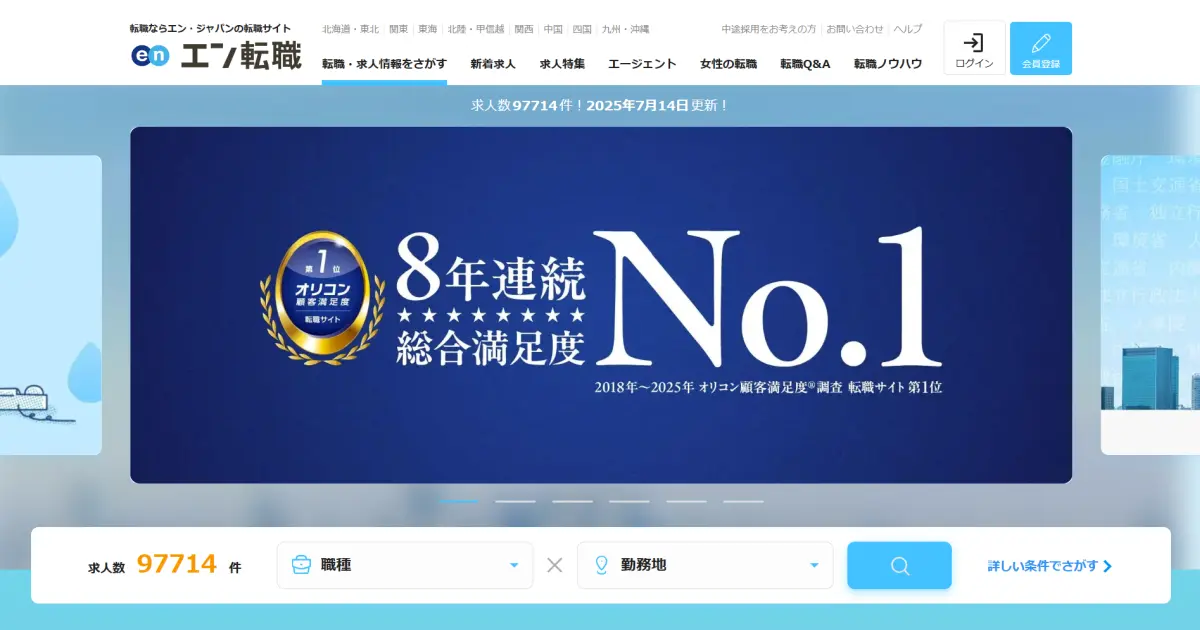 エン転職
