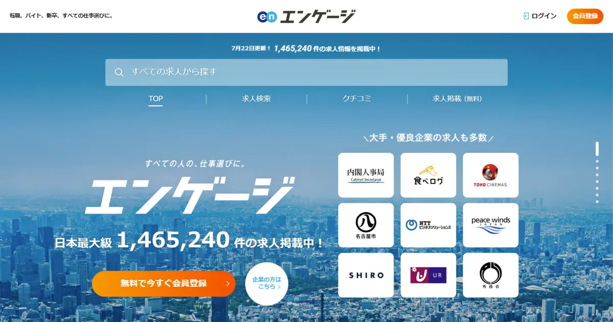エンゲージ