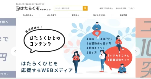 はたらくぞドットコム