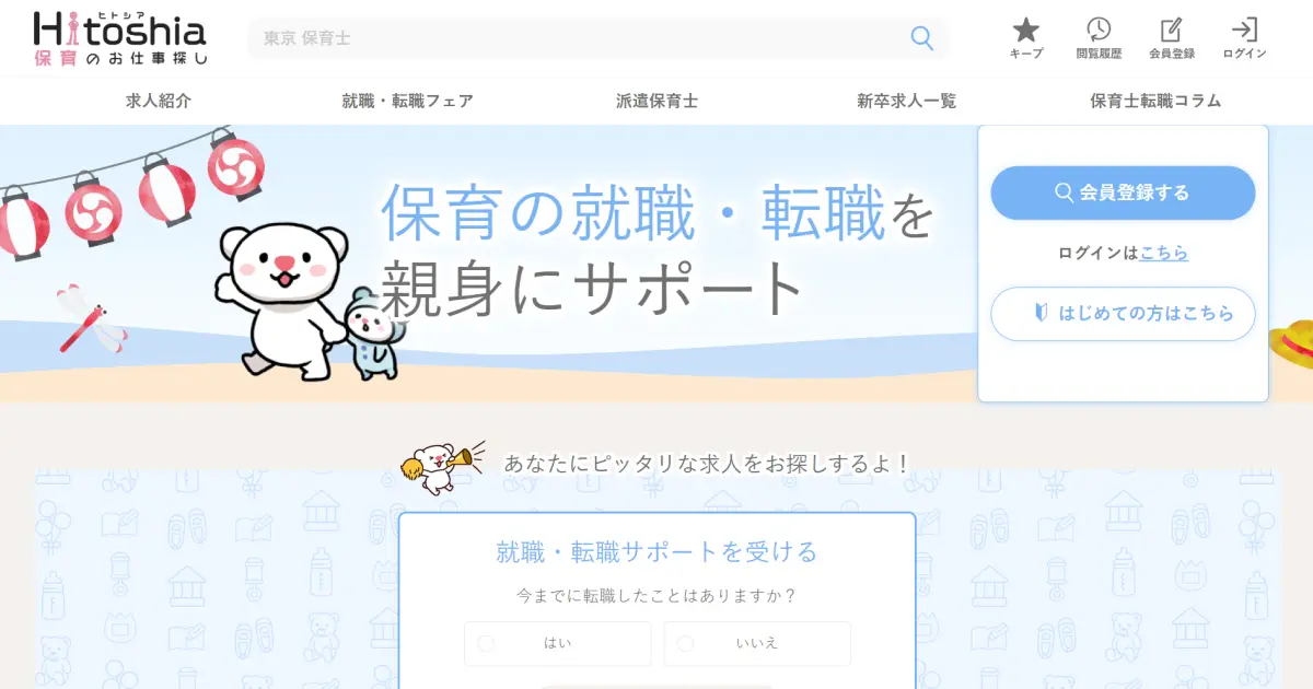 ヒトシア保育