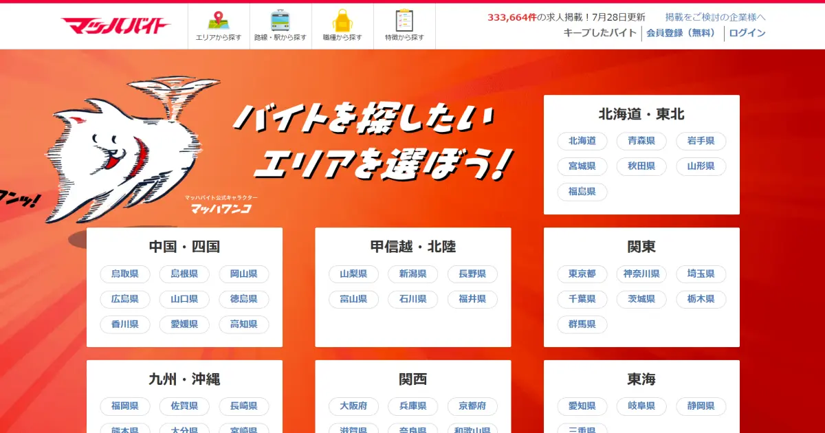マッハバイト