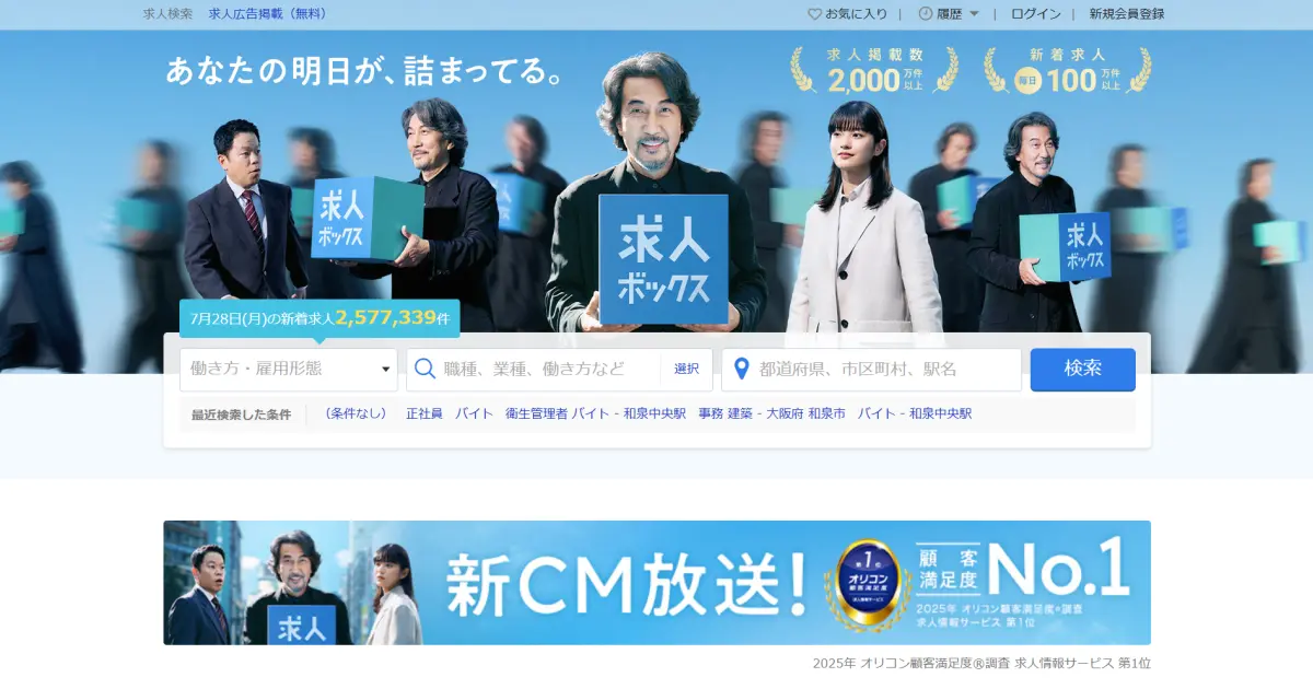 求人ボックス