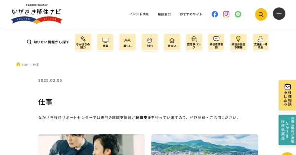 ながさき移住ナビ