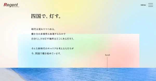 リージェント