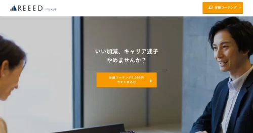 REEED（リード）