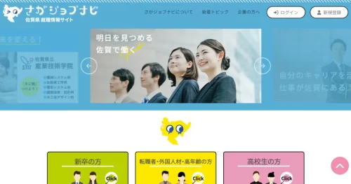 さがジョブナビ