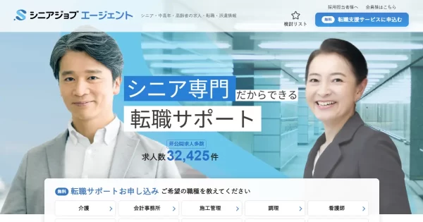 シニアジョブエージェント