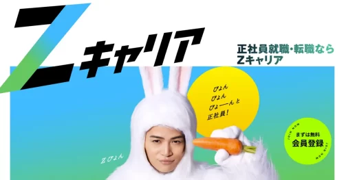 Zキャリア