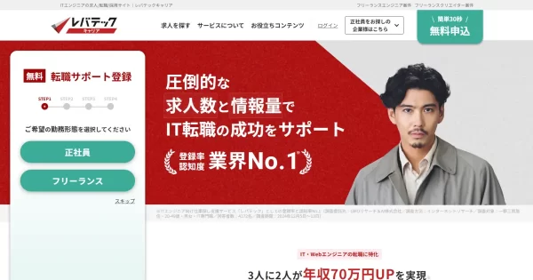 レバテックキャリア