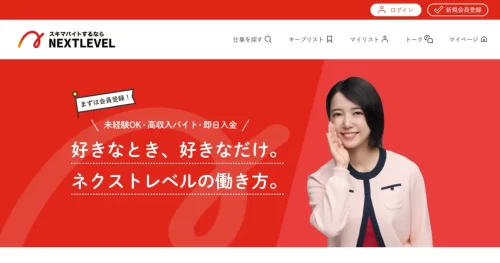 ネクストレベル