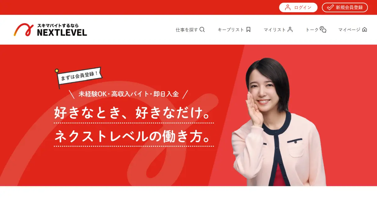 ネクストレベル