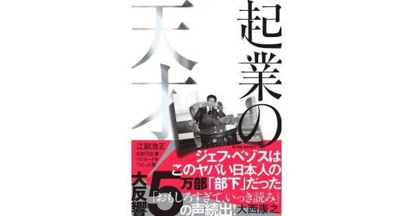 起業の天才