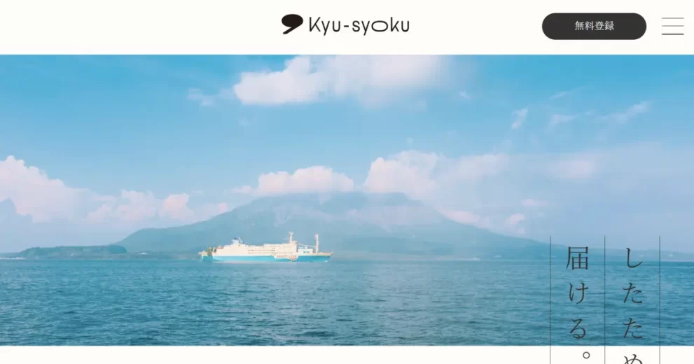 Kyu-syoku