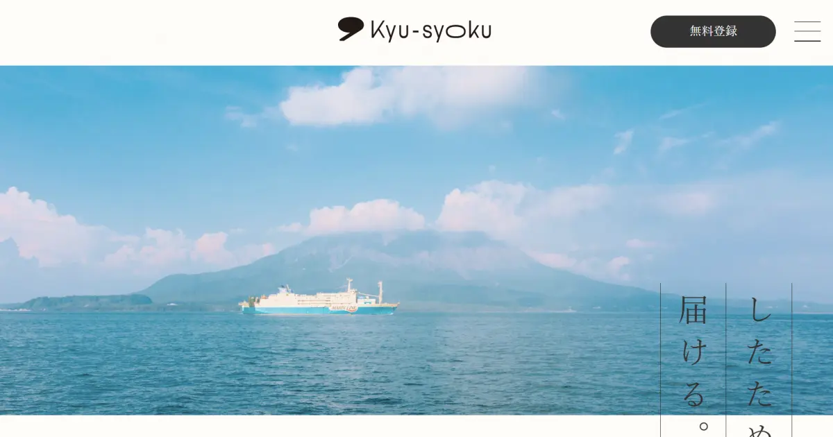 Kyu-syoku