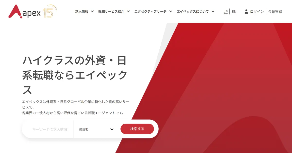 Apex（エイペックス）