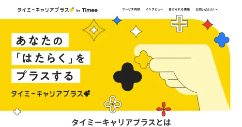タイミーキャリアプラス