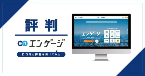 エンゲージ