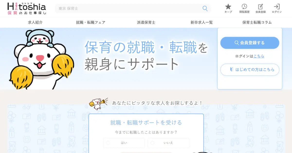 ヒトシア保育