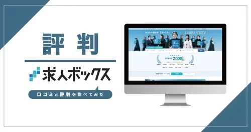 求人ボックス