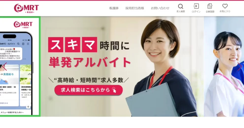 MRT看護師