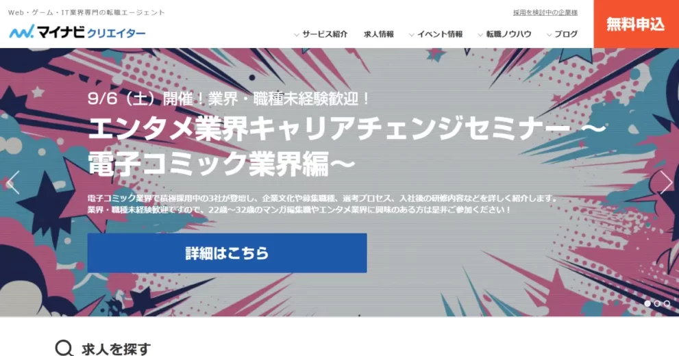 マイナビクリエイター