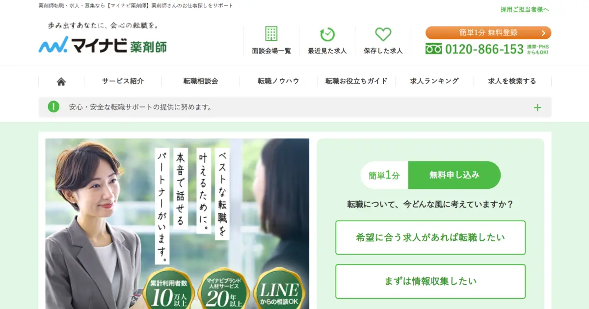 マイナビ薬剤師