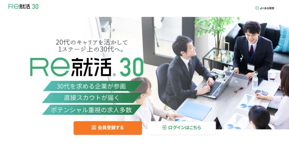 Re就活30