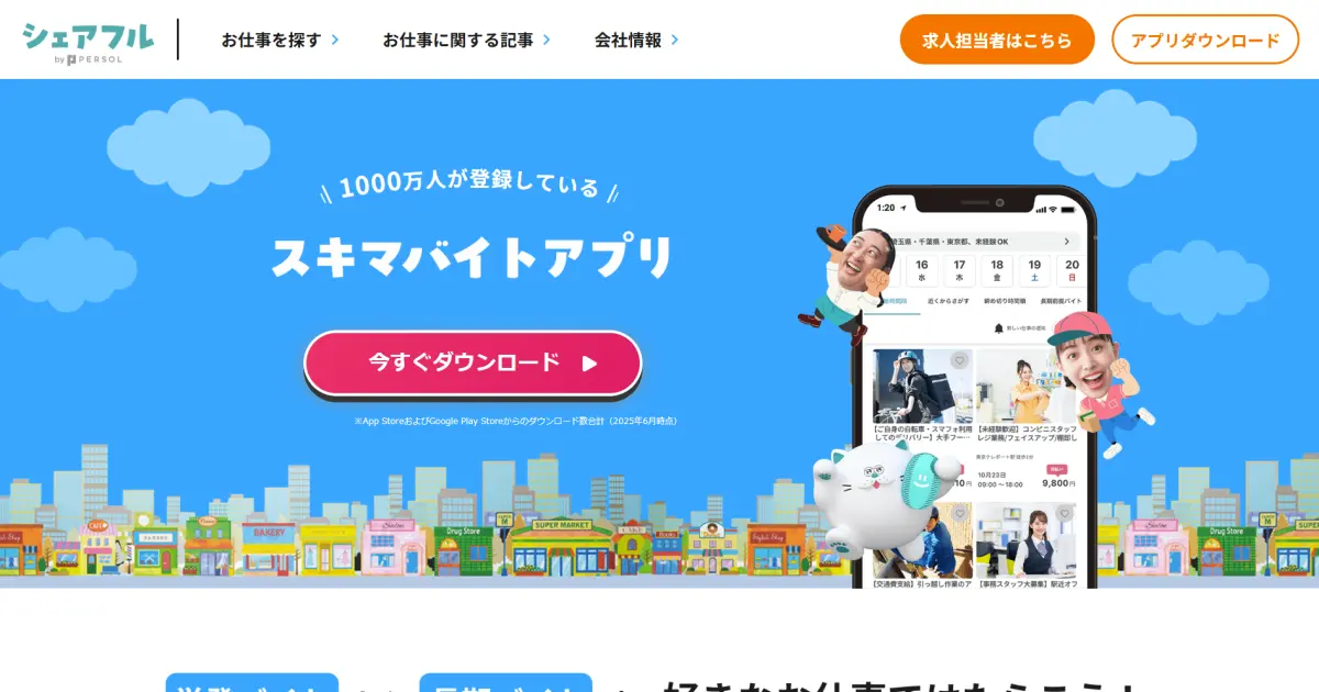 シェアフル