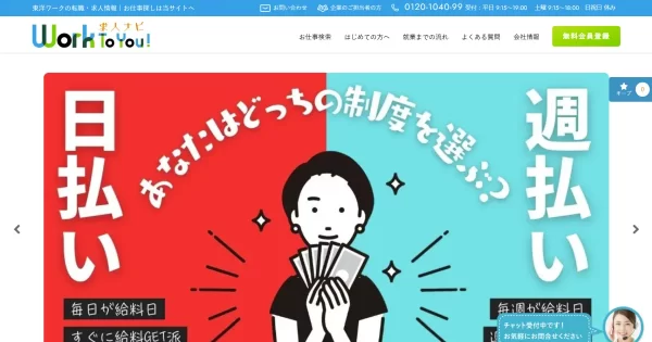 東洋ワーク