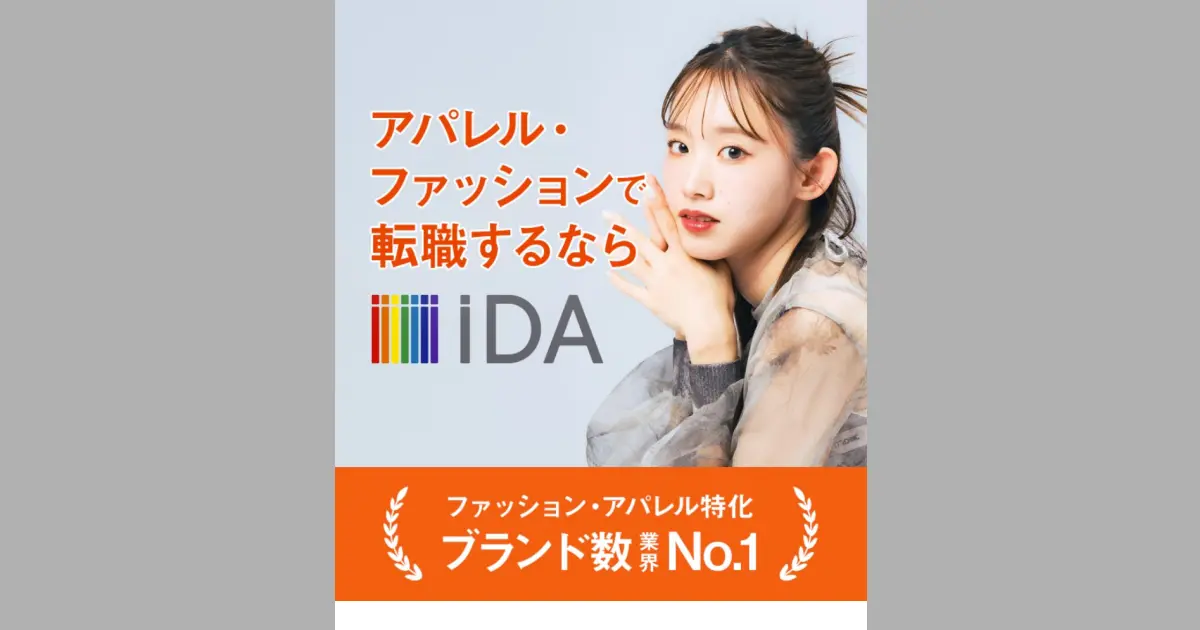 iDA（アイ・ディ・アクセス）