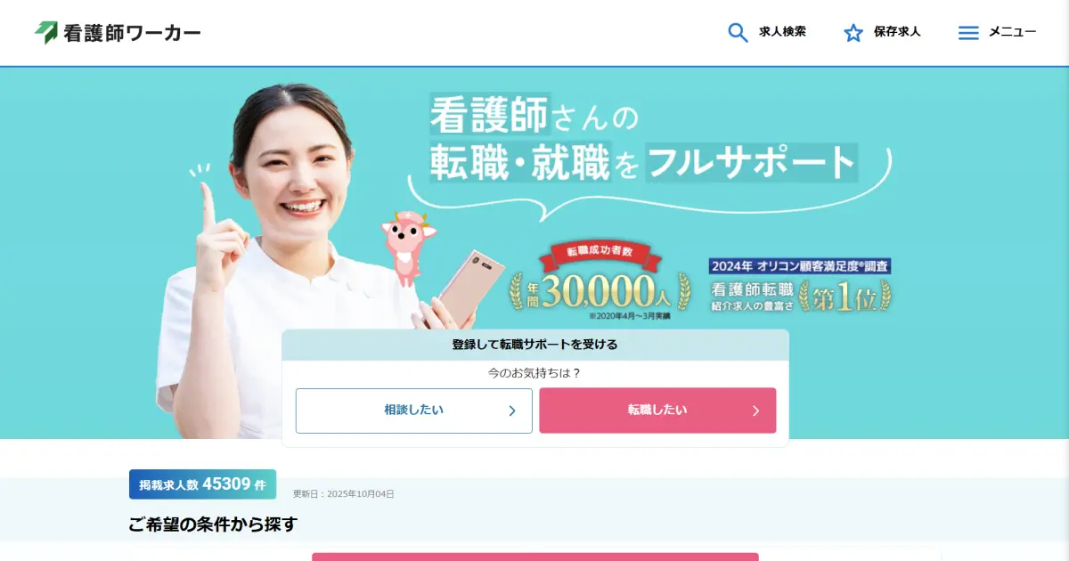 看護師ワーカー