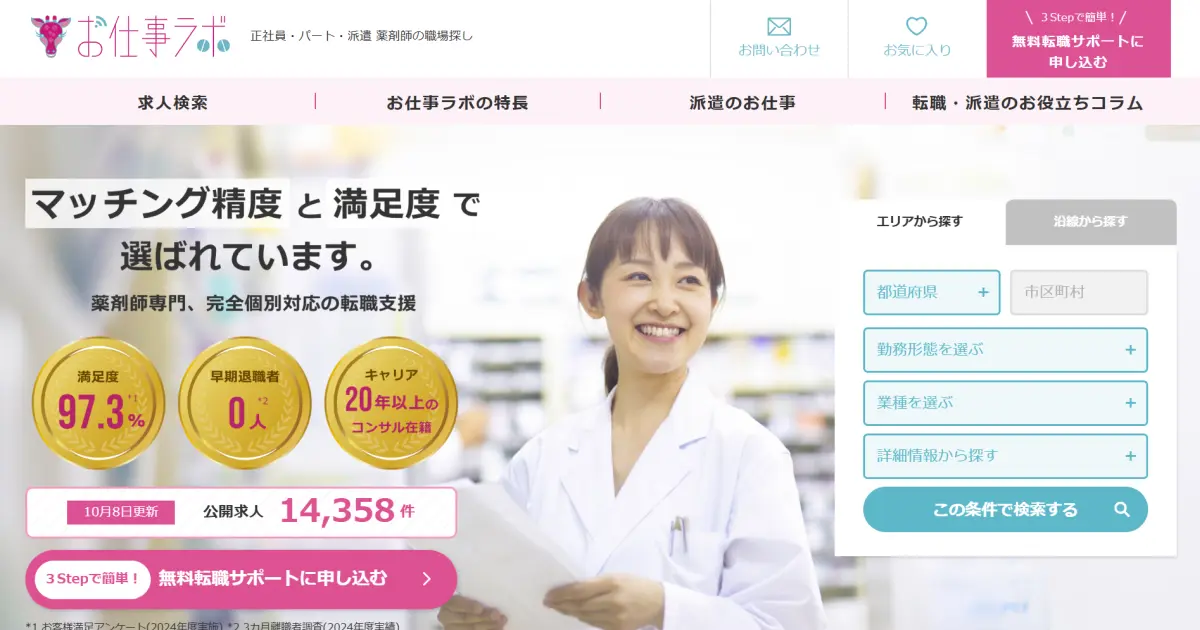 お仕事ラボ