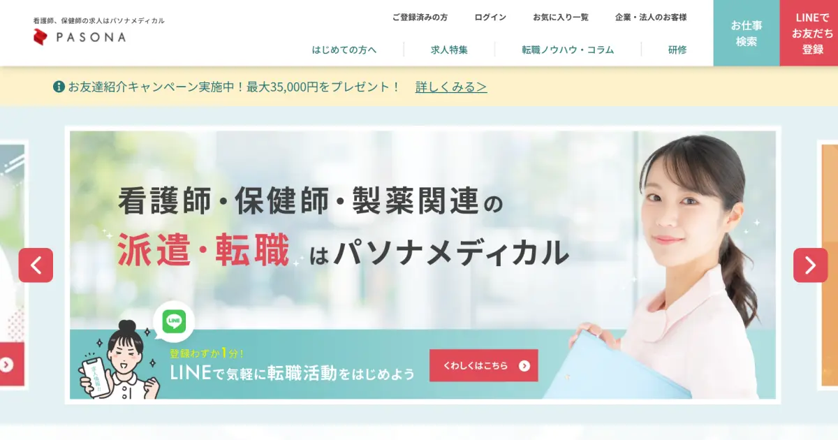 パソナメディカル